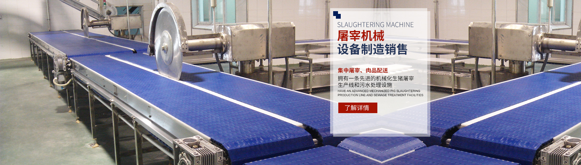 湖南鑫惠源肉類(lèi)機(jī)械制造有限公司_湖南臥式放血輸送機(jī)|不銹鋼燙毛池銷(xiāo)售