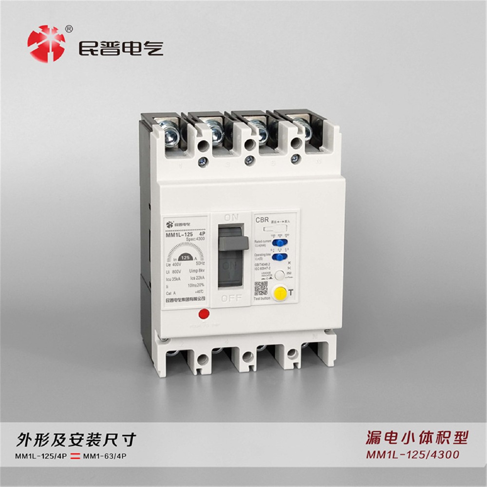 MM1L-系列漏電小體積型