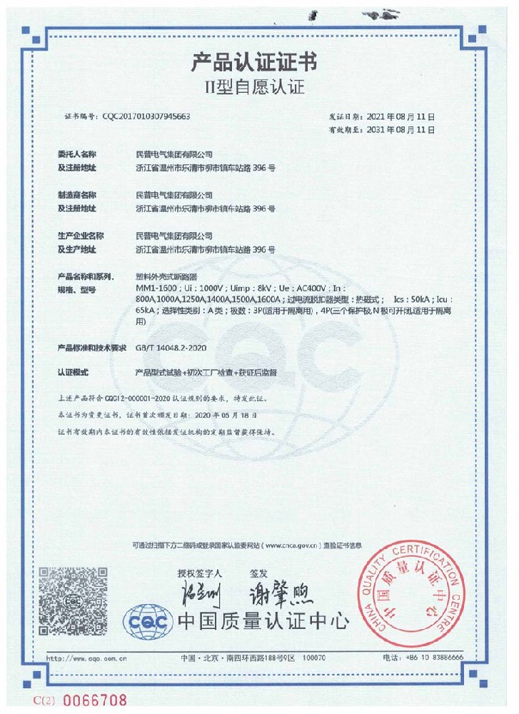產品認證證書MM1-1600中