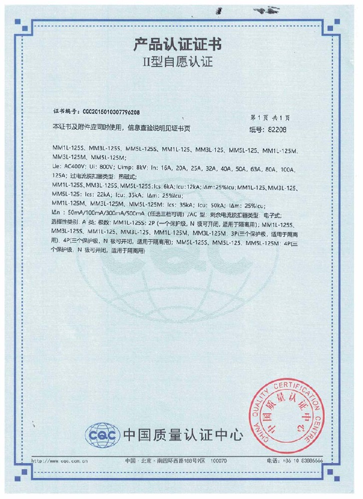 產品認證證書MM1L-125附錄