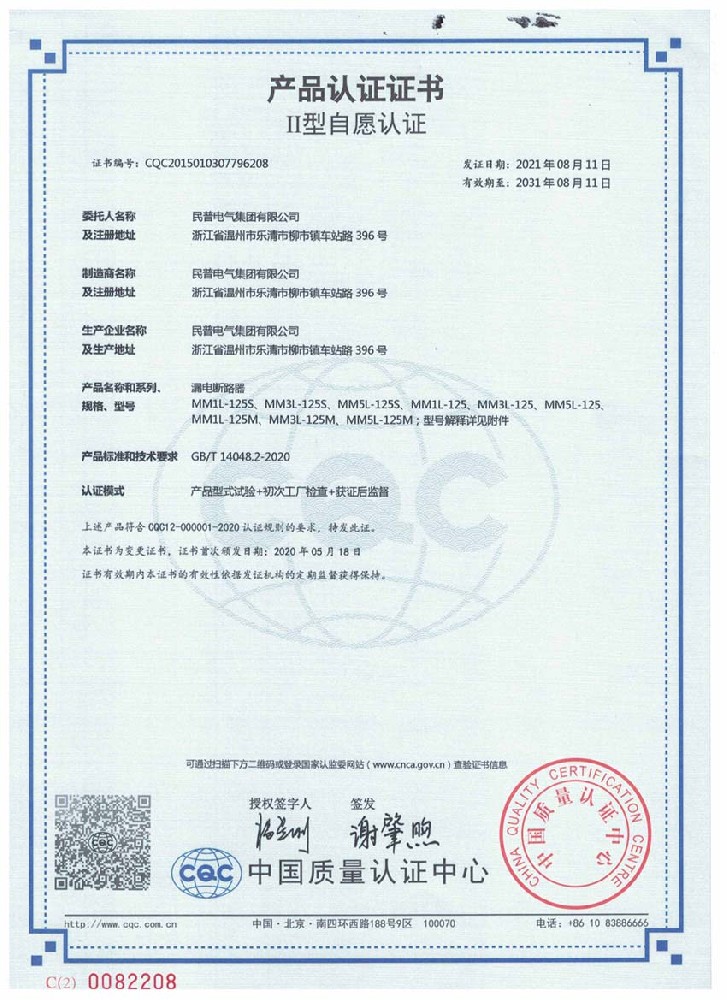 產品認證證書MM1L-125中