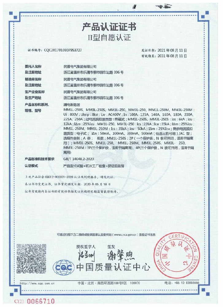 產品認證證書MM1L-250中