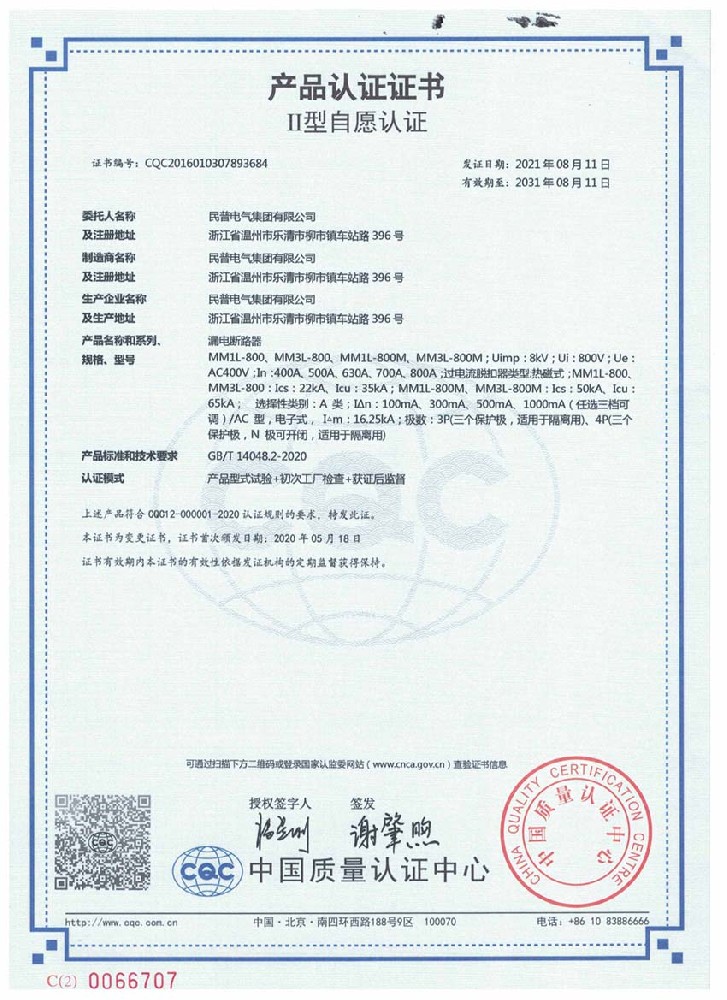 產品認證證書MM1L-800中