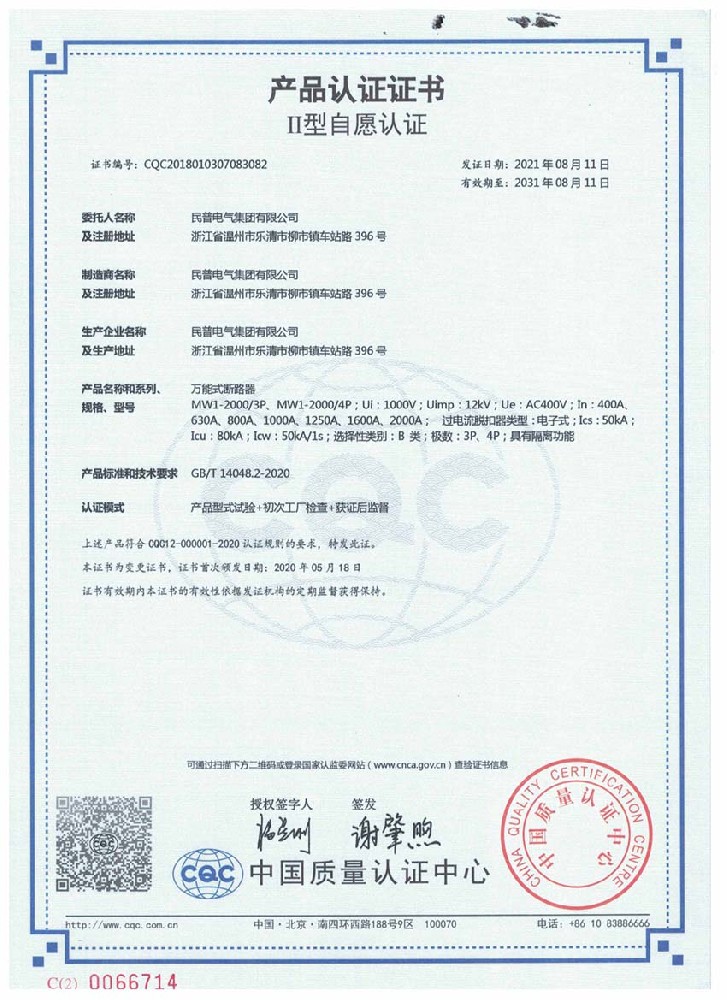 產品認證證書MW1-2000中