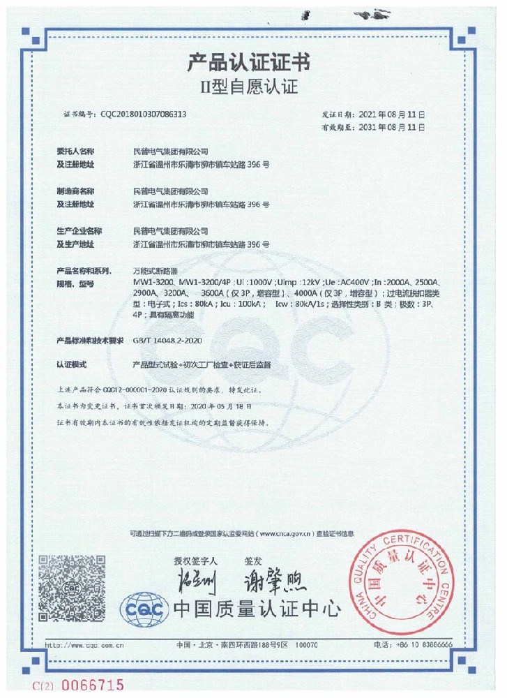 產品認證證書MW1-3200中